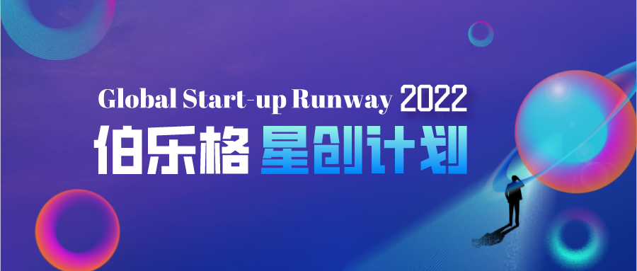 Global Start-up Runway 